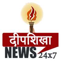 Deepshikha News: Your News Network