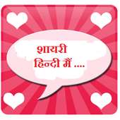 Hindi Shayari ♥ SMS Collection