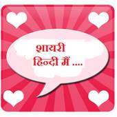 Hindi Shayari ♥ SMS Collection