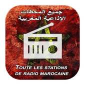راديوالمغرب بدون انترنت