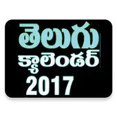 2017 Telugu Calendar