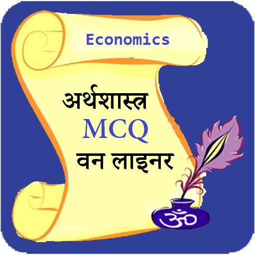 Economics In Hindi