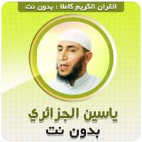 full quran yassin al jazairi offline on 9Apps
