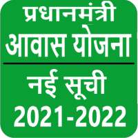 आवास योजना 2021-22 | PM Awas Yojana List 2021