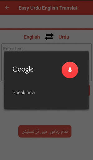 Easy English Urdu Translation App Free Download screenshot 2