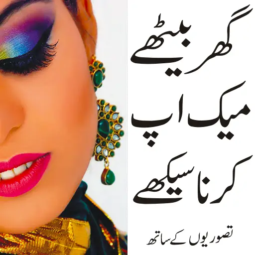 Bridal Makeup Step By In Urdu Saubhaya Makeup