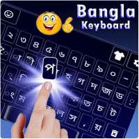 बांग्ला कीबोर्ड 2020: बांग्लादेशी टाइपिंग कीबोर्ड