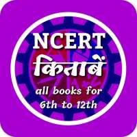 NCERT Books in Hindi
