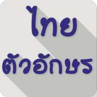 Thai Fonts for FlipFont on 9Apps
