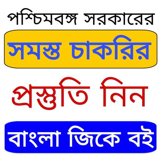Bangla GK, Current Affairs সাধারণ জ্ঞান