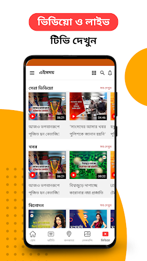 Ei Samay - Bengali News App screenshot 7