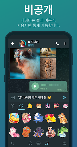 텔레그램 공식 앱 Telegram screenshot 4