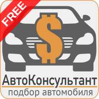 АвтоКонсультант проверка авто on 9Apps