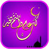 ramadan sms islamic messages