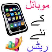 Mobile price in pakistan (New) on 9Apps
