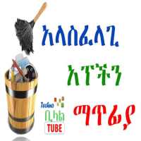 App Remover Amharic