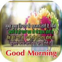 Hindi Good Morning Images 2020