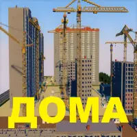 Мод На Новые Дома С Людьми,Жителями,Карты,Мебель APK Download 2023.