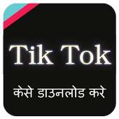 Tik Tok Musically Download Kare Kese
