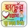 হার্টের রোগ দূর করার উপায়/ Heart Care Tips