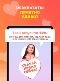 Сексуальные тесты