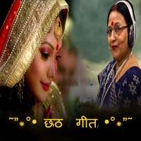 Chhath Geet - छठ  गीत 2020