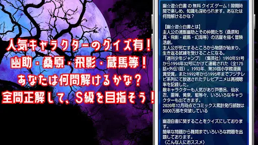 クイズ For 幽遊白書 ゆうゆうはくしょ のゲーム 無料クイズ アプリ 漫画 アニメより多数出題 App لـ Android Download 9apps