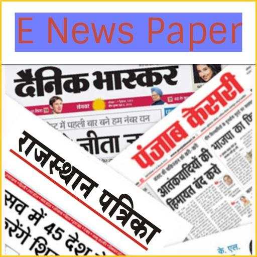 E News Paper (All India) हिंदी समाचार पत्र Daily