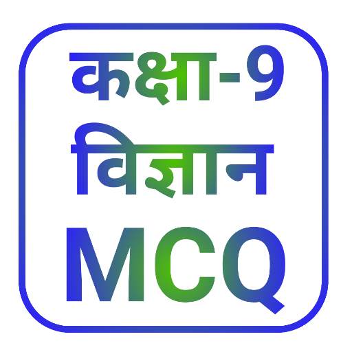 9th Class Science MCQ in Hindi