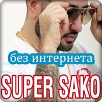 Super Sako Mi Gna - Սուպեր Սակո առանց ինտերնետի