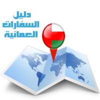 Oman Embassy Finder on 9Apps