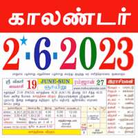 Tamil calendar 2023 காலண்டர்