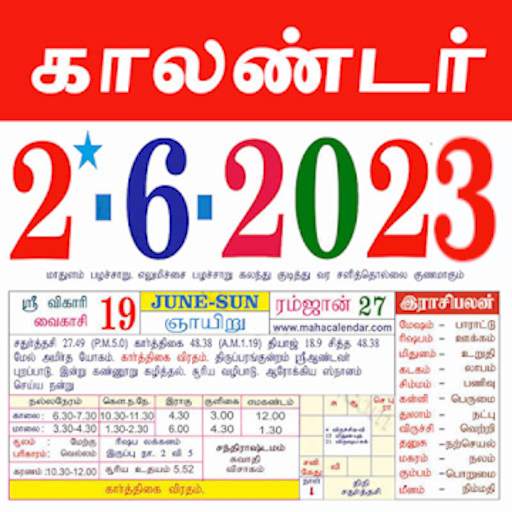Tamil calendar 2023 காலண்டர்