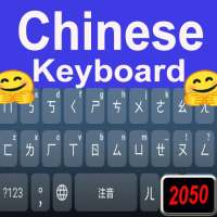 Chinese Keyboard