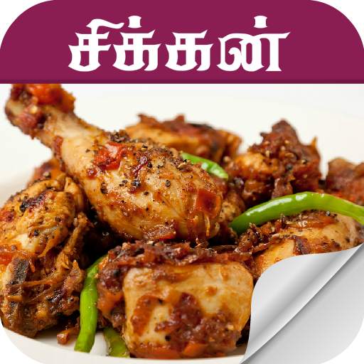 chicken recipe in tamil