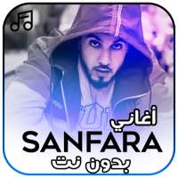 أغاني سنفرا بدون نت - Sanfara on 9Apps
