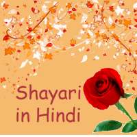 Shayari in Hindi ( Shayari )