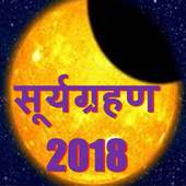 Solar Eclipse / Surya Grahan 2018