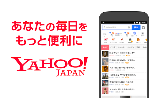 Yahoo! JAPAN screenshot 1