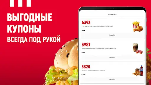 KFC На Андроид App Скачать - 9Apps