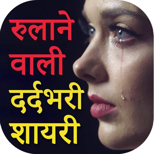 All New Dard Shayari in Hindi