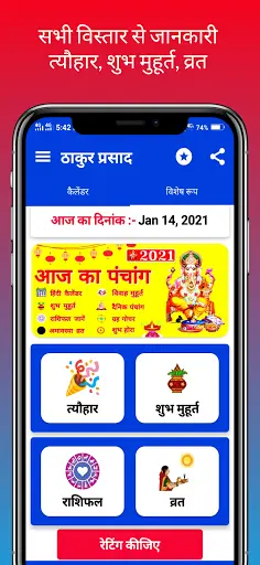 Thakur Prasad Calendar 2021 : Hindi Panchang 2021 screenshot 3