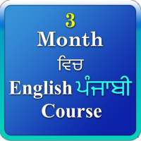 3 month Eng Punjabi Course on 9Apps
