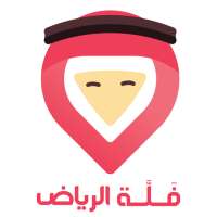 فَلَّة الرياض Riyadh Directory on 9Apps