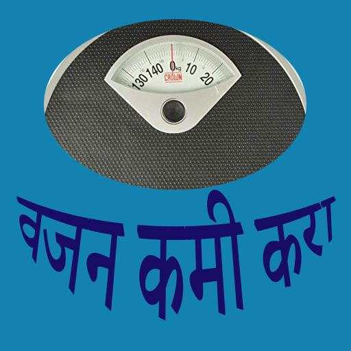 Weight Loss Tips in Marathi