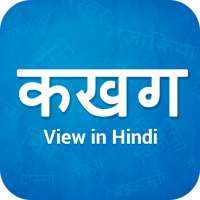 View in Hindi