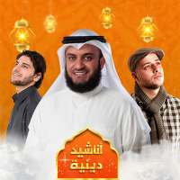 En son İslami Şarkılar mp3