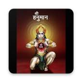 Shri Hanuman - Chalisa, Bhaktigeet, Mantra, Aarti on 9Apps
