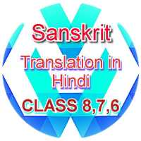 Sanskrit translation in hindi class 8,7,6