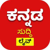 Kannada News Live TV 24X7 | FM